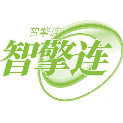 智擎连