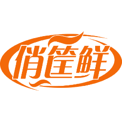俏筐鲜
