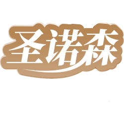 圣诺森