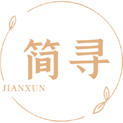 简寻