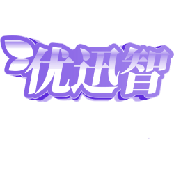 优迅智
