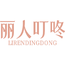丽人叮咚