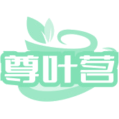 尊叶茗